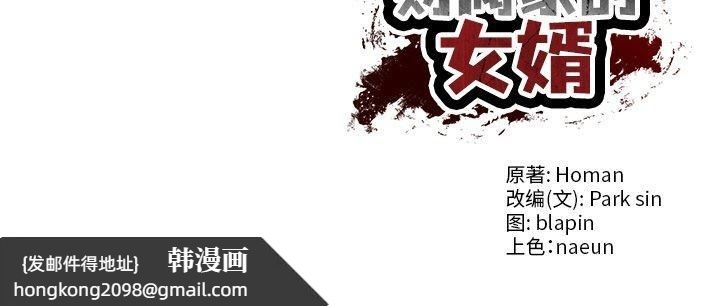 《财阀家的女婿》漫画 第11話