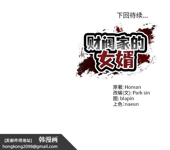 《财阀家的女婿》漫画 第12話