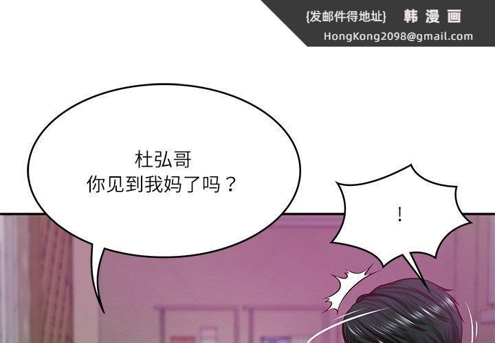 《财阀家的女婿》漫画 第13話