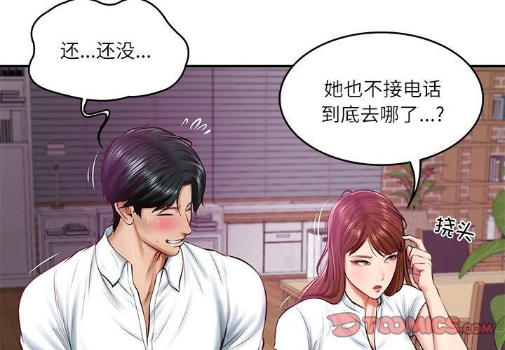 《财阀家的女婿》漫画 第13話
