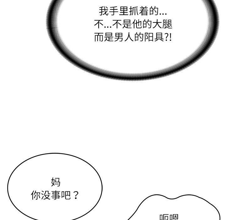 《财阀家的女婿》漫画 第13話