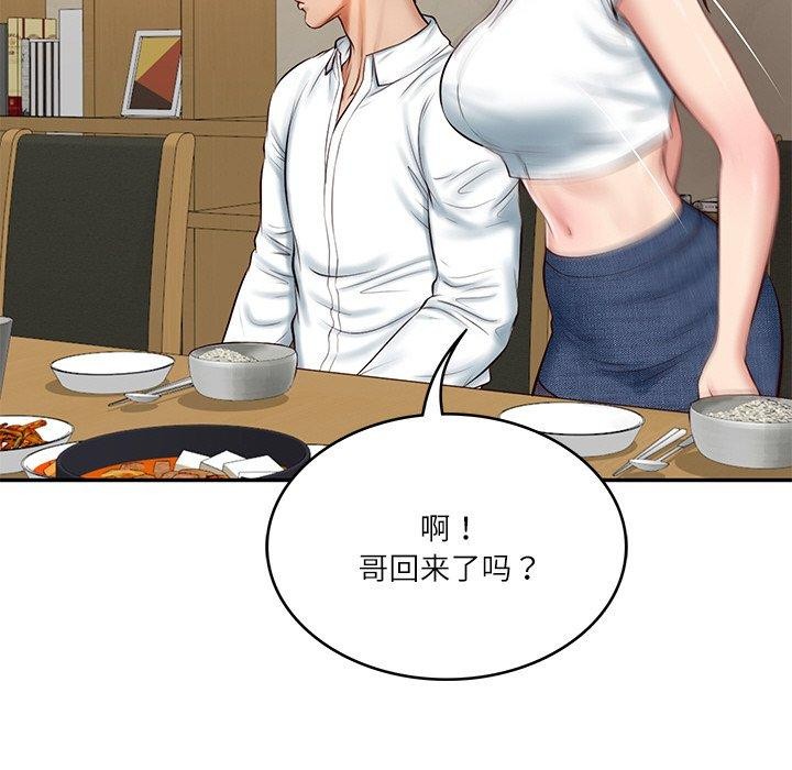 《财阀家的女婿》漫画 第13話