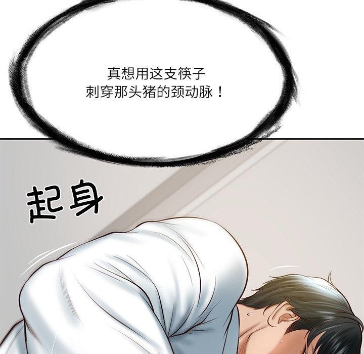 《财阀家的女婿》漫画 第13話