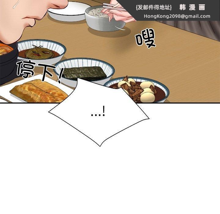 《财阀家的女婿》漫画 第13話