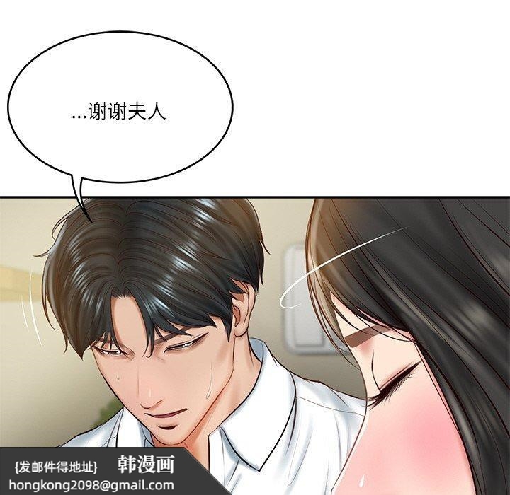 《财阀家的女婿》漫画 第13話