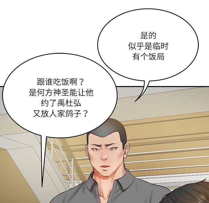 《财阀家的女婿》漫画 第13話