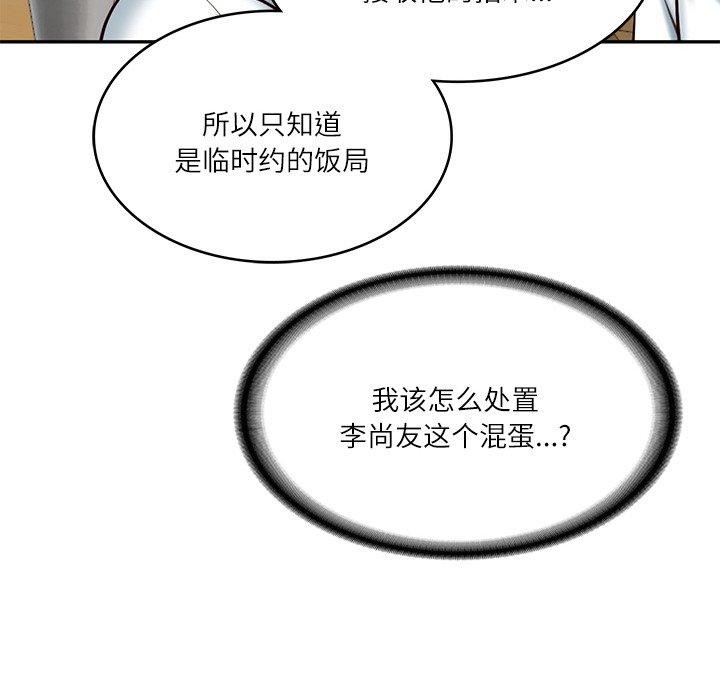 《财阀家的女婿》漫画 第13話