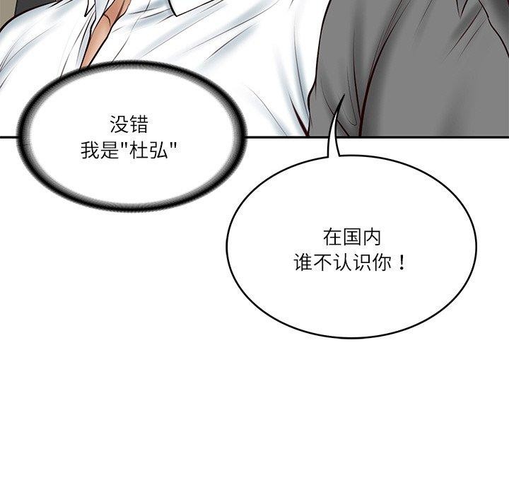 《财阀家的女婿》漫画 第13話
