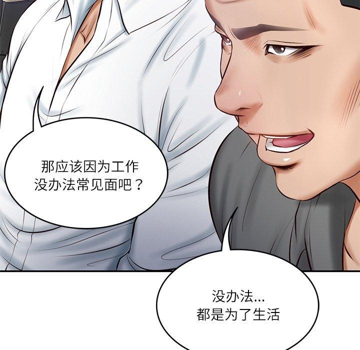 《财阀家的女婿》漫画 第13話