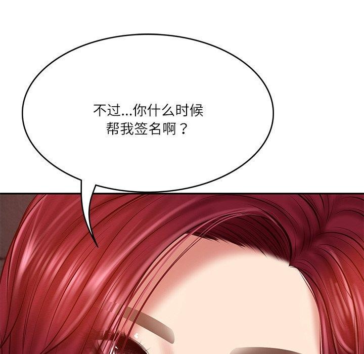 《财阀家的女婿》漫画 第13話