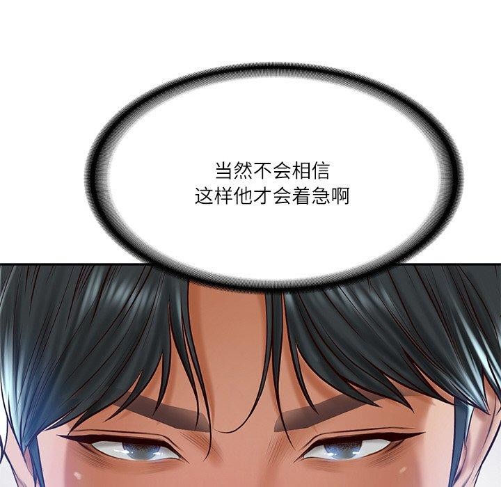 《财阀家的女婿》漫画 第13話