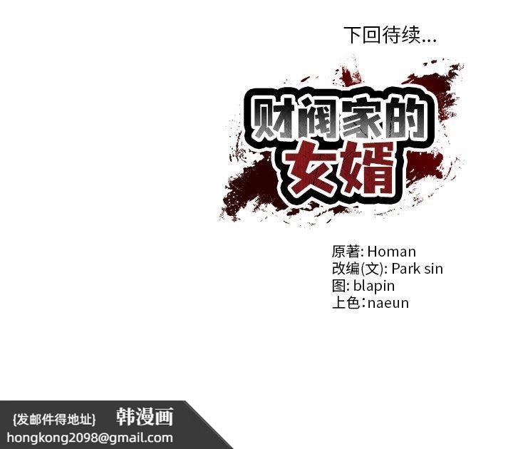 《财阀家的女婿》漫画 第13話