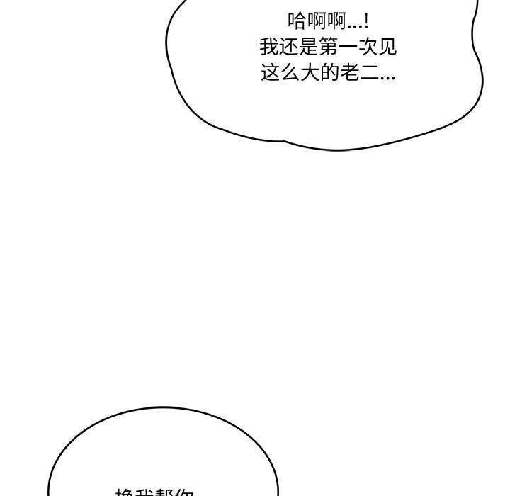 《财阀家的女婿》漫画 第14話