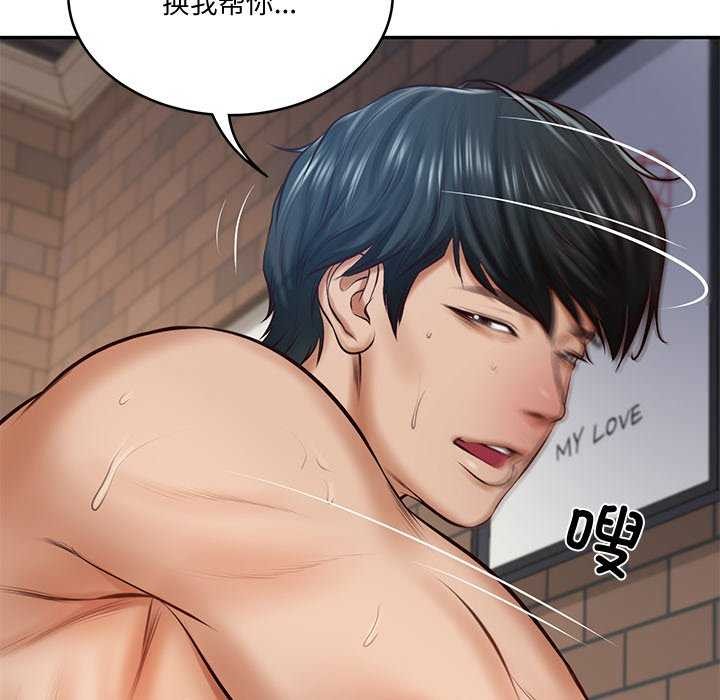 《财阀家的女婿》漫画 第14話
