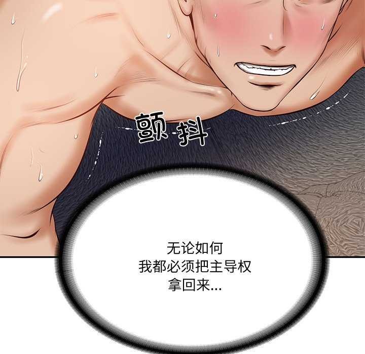 《财阀家的女婿》漫画 第14話