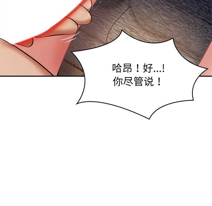 《财阀家的女婿》漫画 第14話