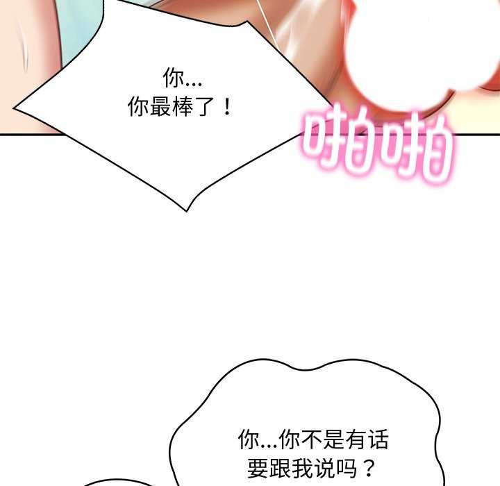 《财阀家的女婿》漫画 第14話