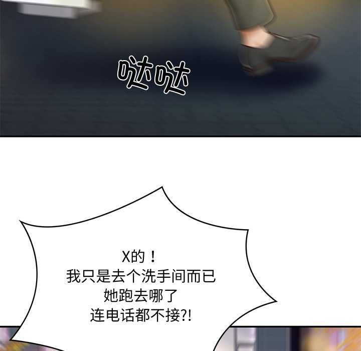 《财阀家的女婿》漫画 第14話