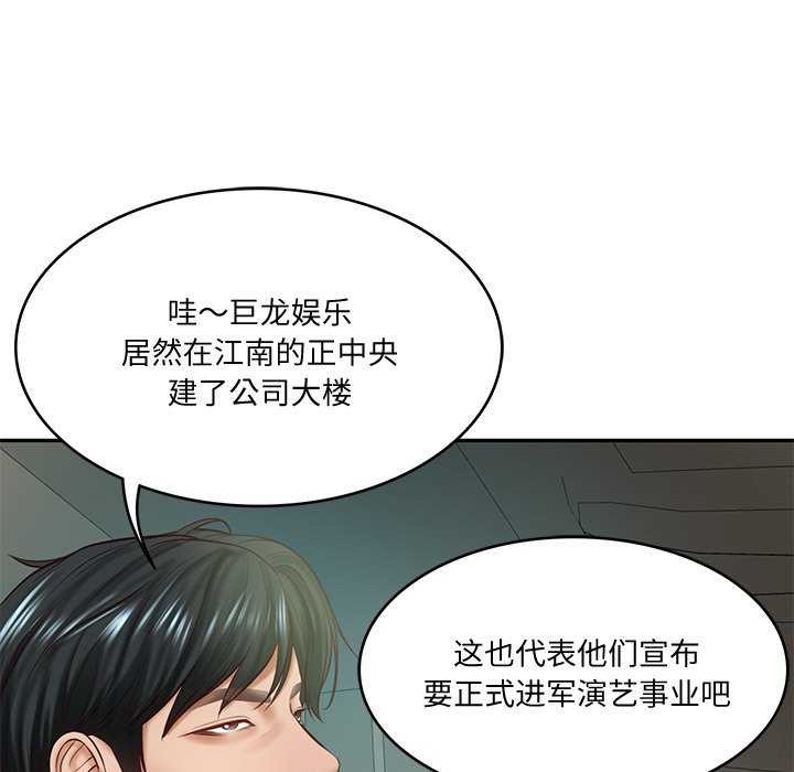 《财阀家的女婿》漫画 第14話