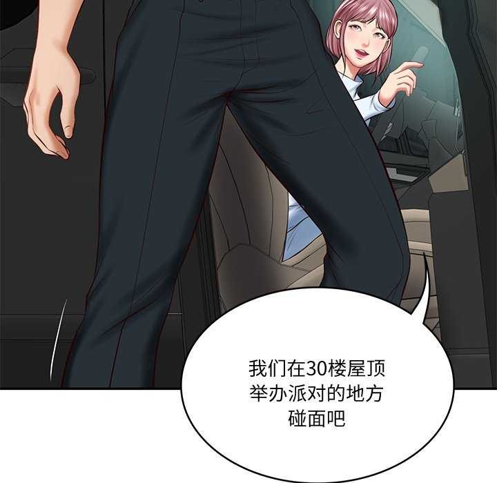 《财阀家的女婿》漫画 第14話