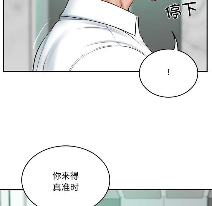 《财阀家的女婿》漫画 第14話