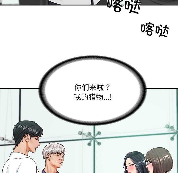 《财阀家的女婿》漫画 第14話