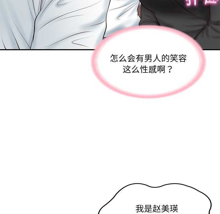 《财阀家的女婿》漫画 第14話