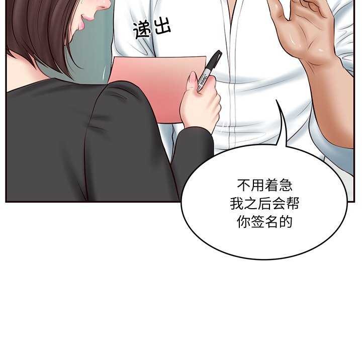 《财阀家的女婿》漫画 第14話