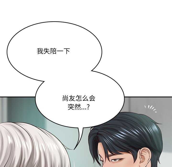 《财阀家的女婿》漫画 第14話