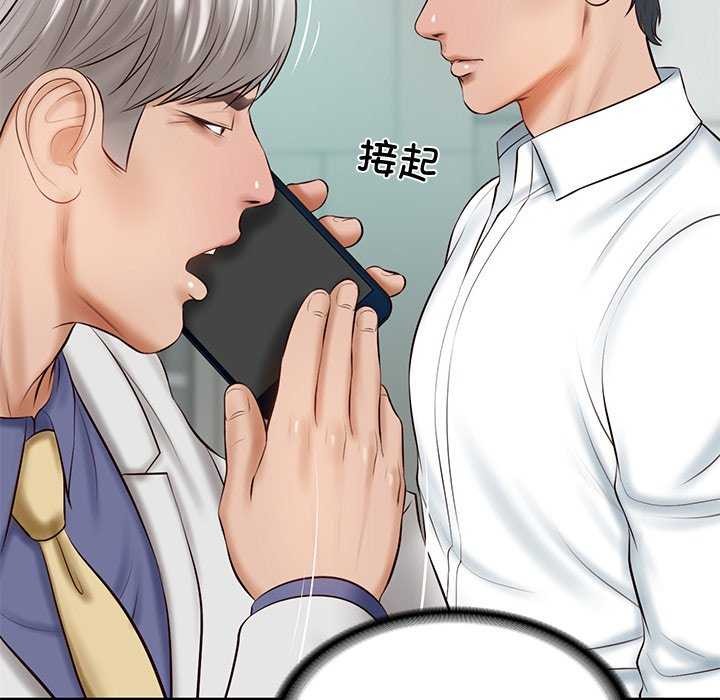 《财阀家的女婿》漫画 第14話