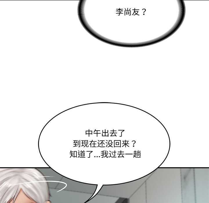《财阀家的女婿》漫画 第14話