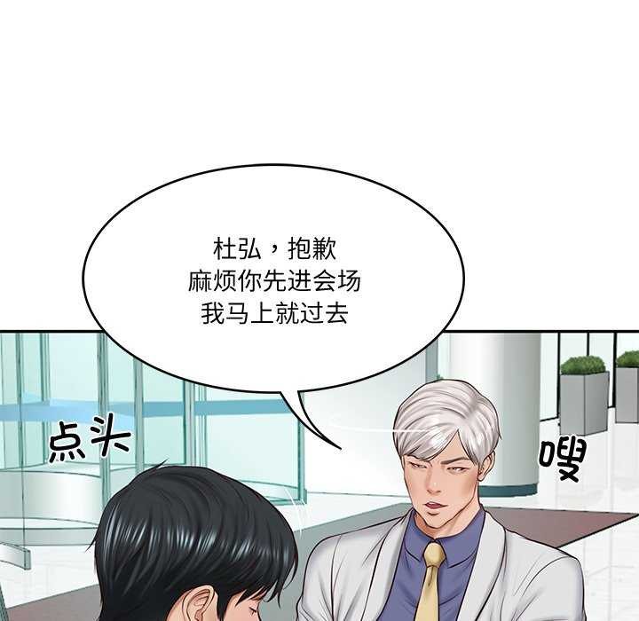 《财阀家的女婿》漫画 第14話