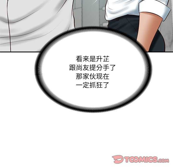 《财阀家的女婿》漫画 第14話