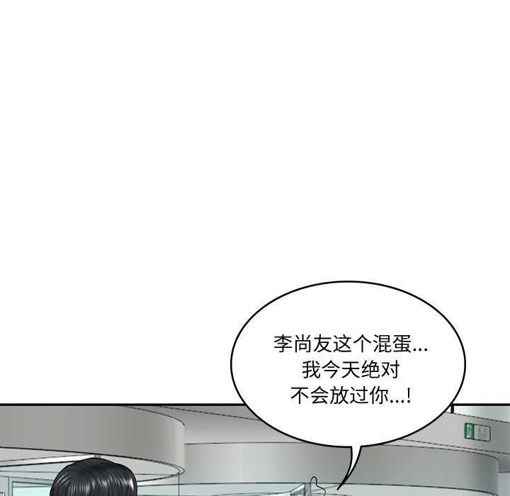 《财阀家的女婿》漫画 第14話