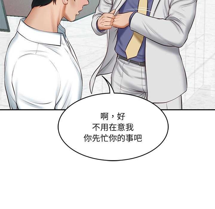 《财阀家的女婿》漫画 第14話