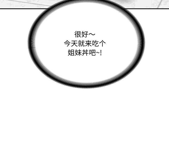 《财阀家的女婿》漫画 第14話