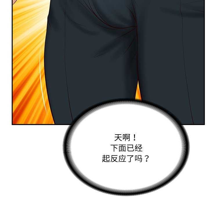 《财阀家的女婿》漫画 第14話
