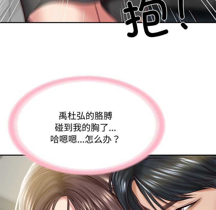 《财阀家的女婿》漫画 第14話
