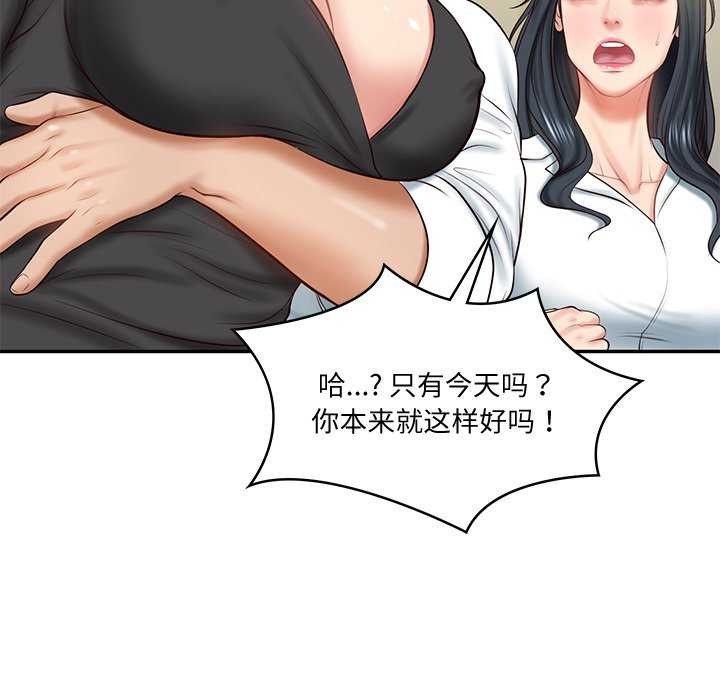 《财阀家的女婿》漫画 第14話