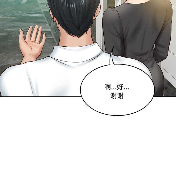 《财阀家的女婿》漫画 第14話