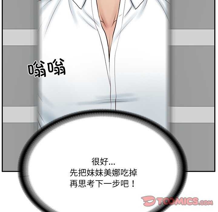 《财阀家的女婿》漫画 第14話