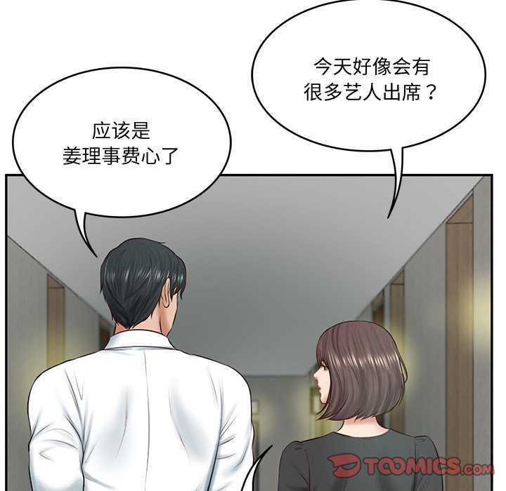 《财阀家的女婿》漫画 第14話