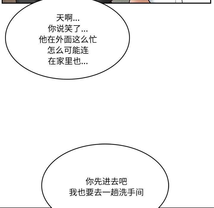 《财阀家的女婿》漫画 第14話