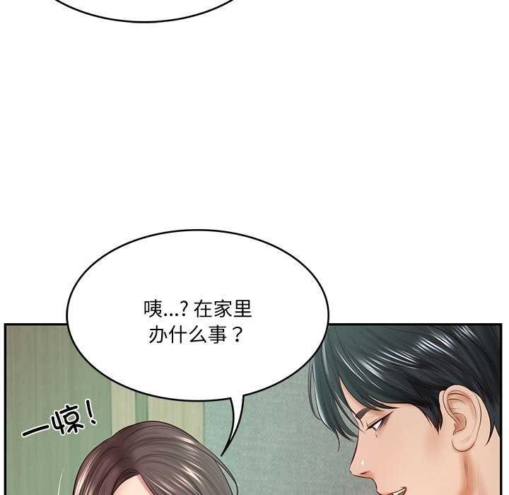 《财阀家的女婿》漫画 第14話