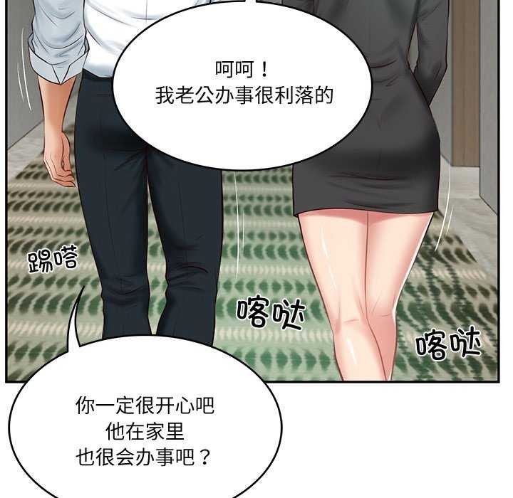 《财阀家的女婿》漫画 第14話