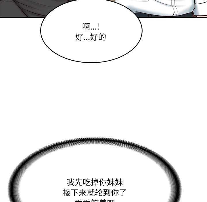 《财阀家的女婿》漫画 第14話
