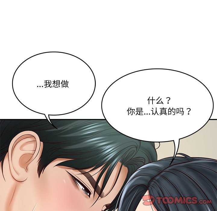 《财阀家的女婿》漫画 第15話