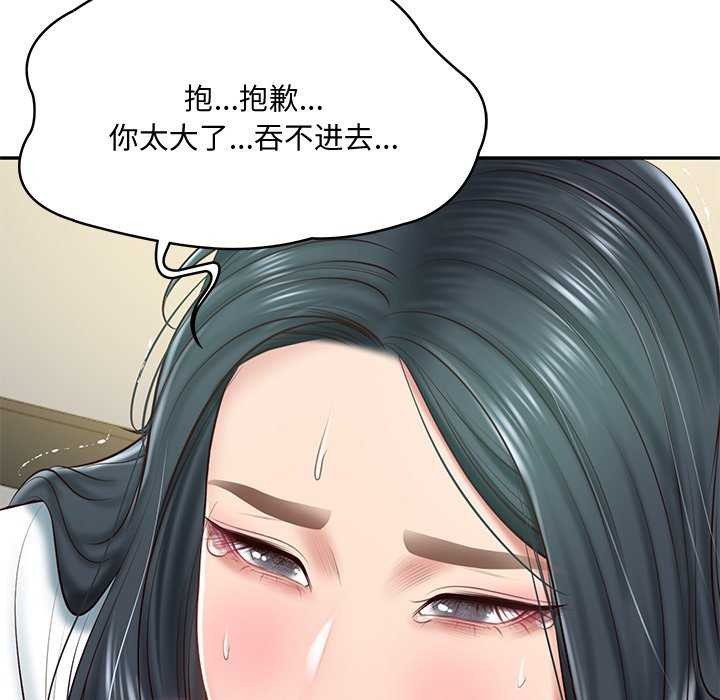 《财阀家的女婿》漫画 第15話