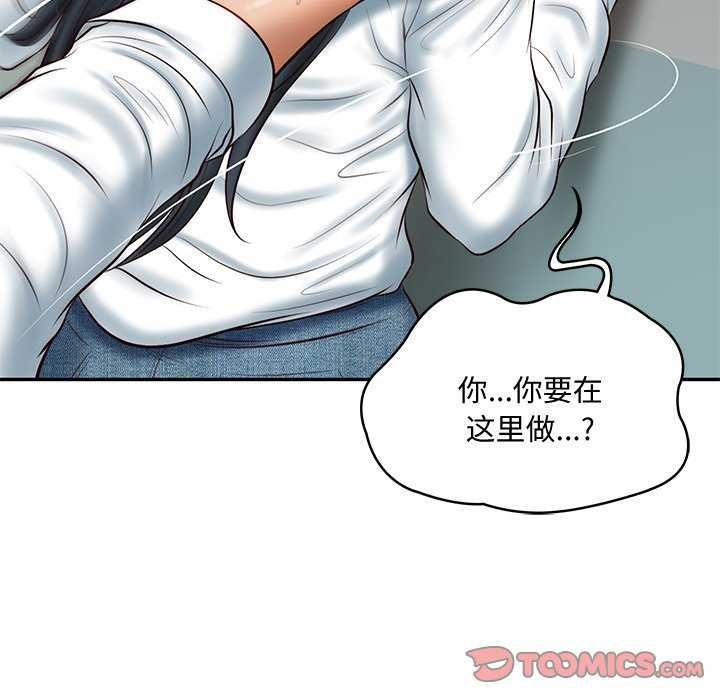 《财阀家的女婿》漫画 第15話