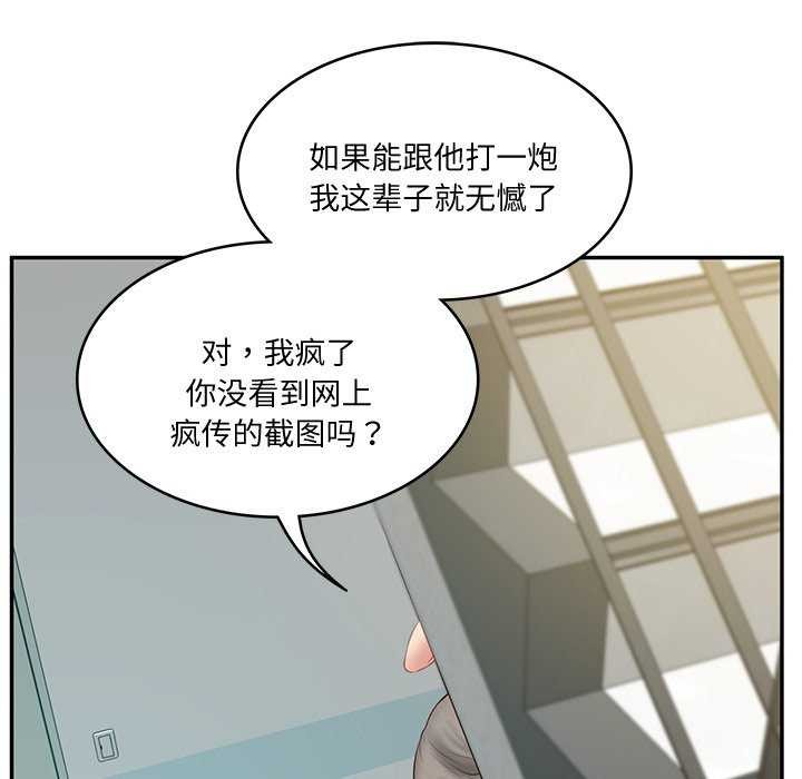 《财阀家的女婿》漫画 第15話